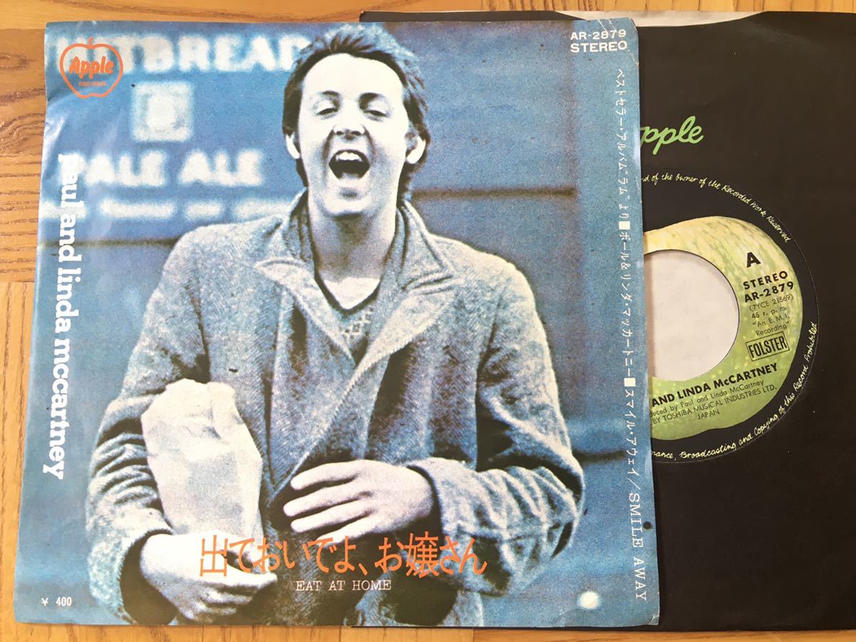 テスト盤　ポール＆リンダ・マッカートニー　出ておいでよ、お嬢さん　Beatles EP ポール・マッカートニー／出ておいでよ、お嬢さん◇EAT AT HOME◇の