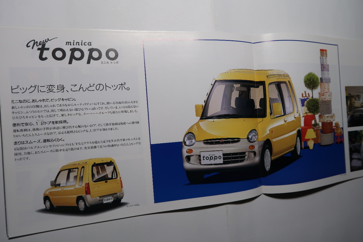 Toppo 三菱 自動車パンフレット Seal限定商品 自動車パンフレット