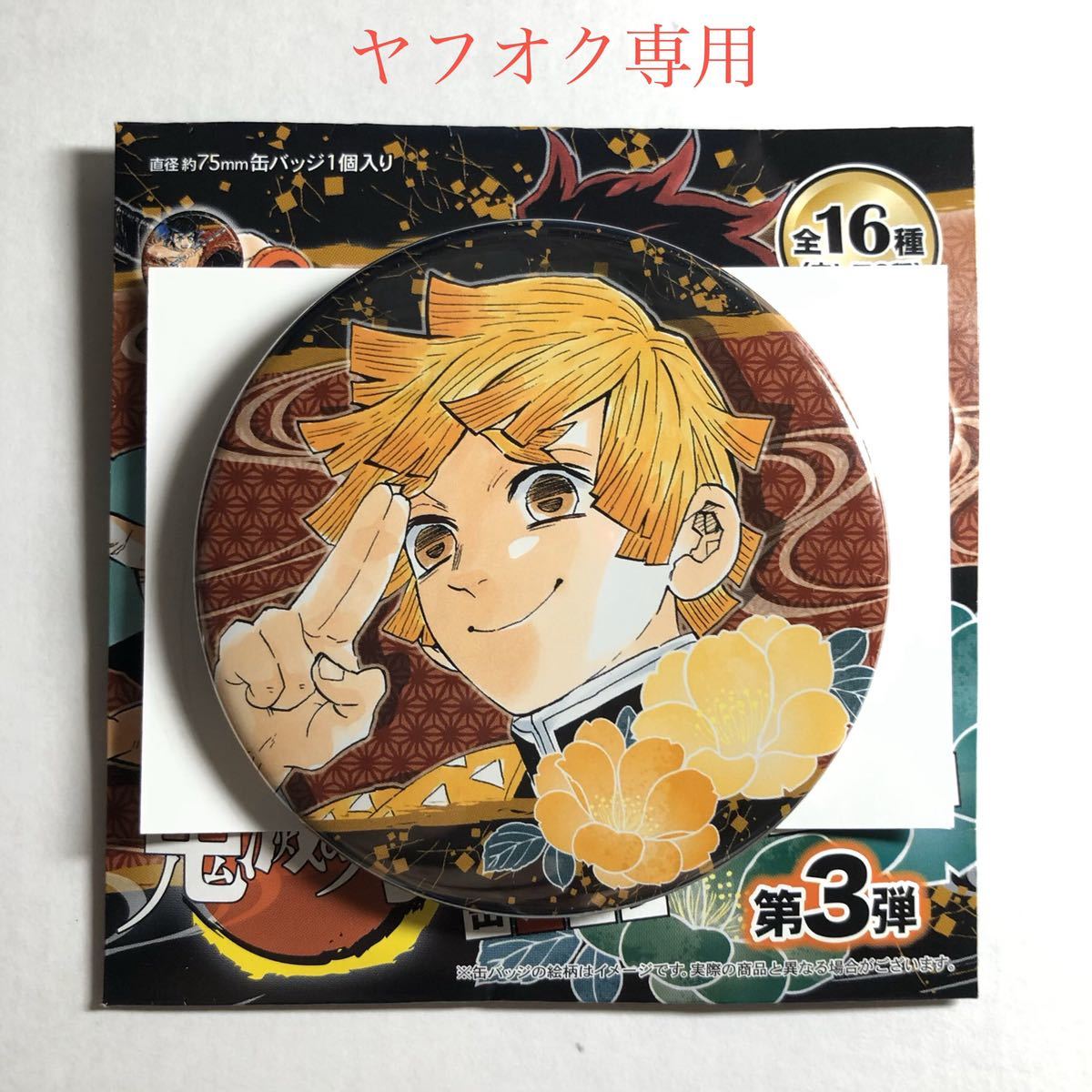 鬼滅の刃　絵札缶バッジ　ジャンプショップ 鬼滅の刃 ジャンプショップ 原作 初代 絵札缶バッジ 時透無一郎