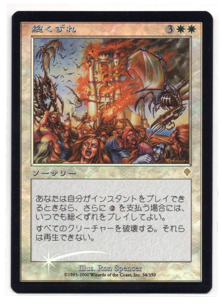 MTG foil 日本語 暴動