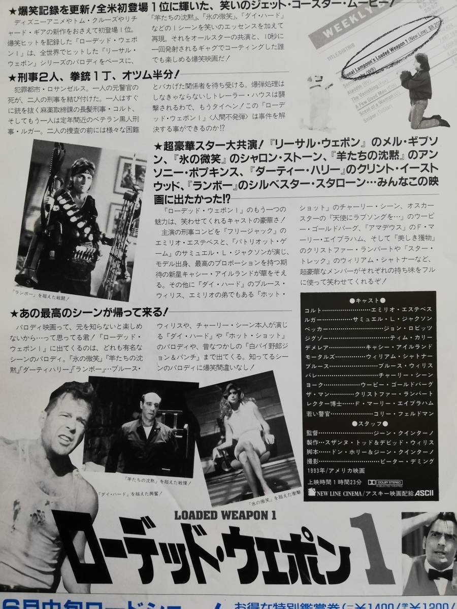 映画チラシ 1993年 ローデッド ウェポン1 キャシー アイルランド ウイリアム シャトナー チラシ の落札情報詳細 ヤフオク落札価格情報 オークフリー スマートフォン版
