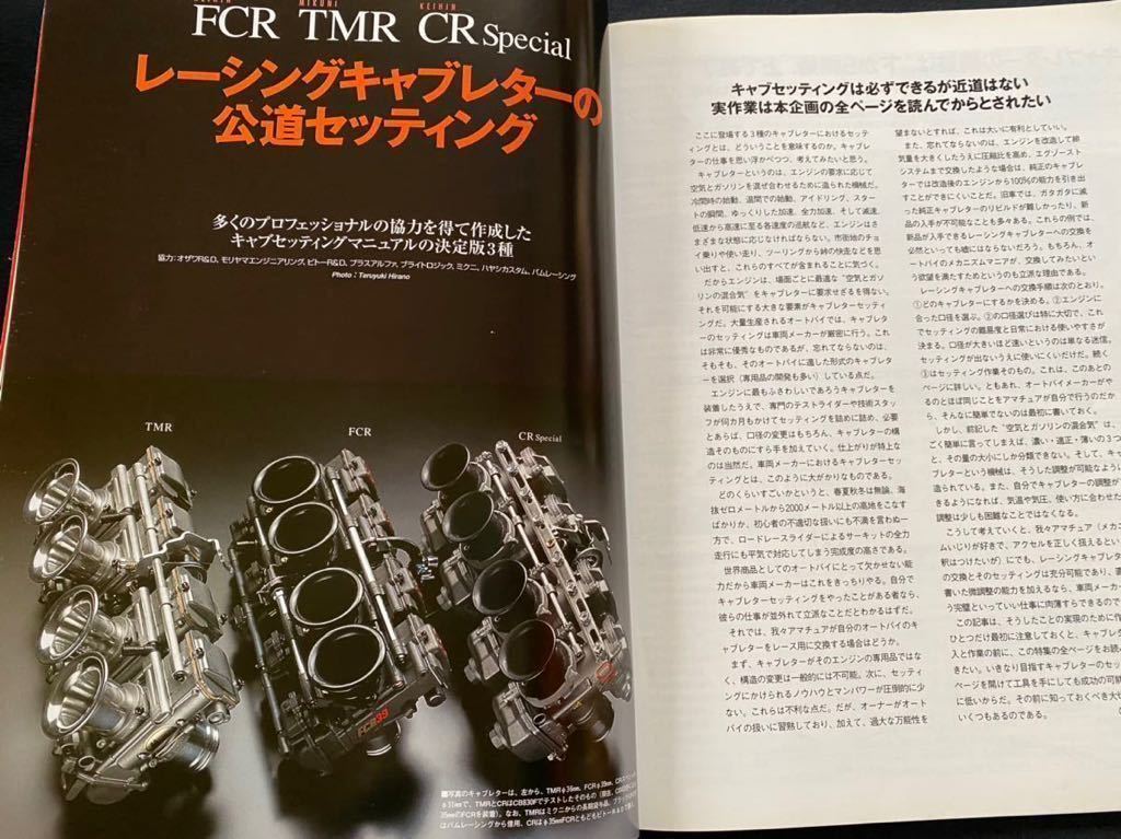送料無料 Fcr Tmr Cr スペシャル キャブレター チャート式 セッティング マニュアル Cb750f 改 0f 3種 キャブ 比較 Bikers Station 230 の落札情報詳細 ヤフオク落札価格情報 オークフリー スマートフォン版