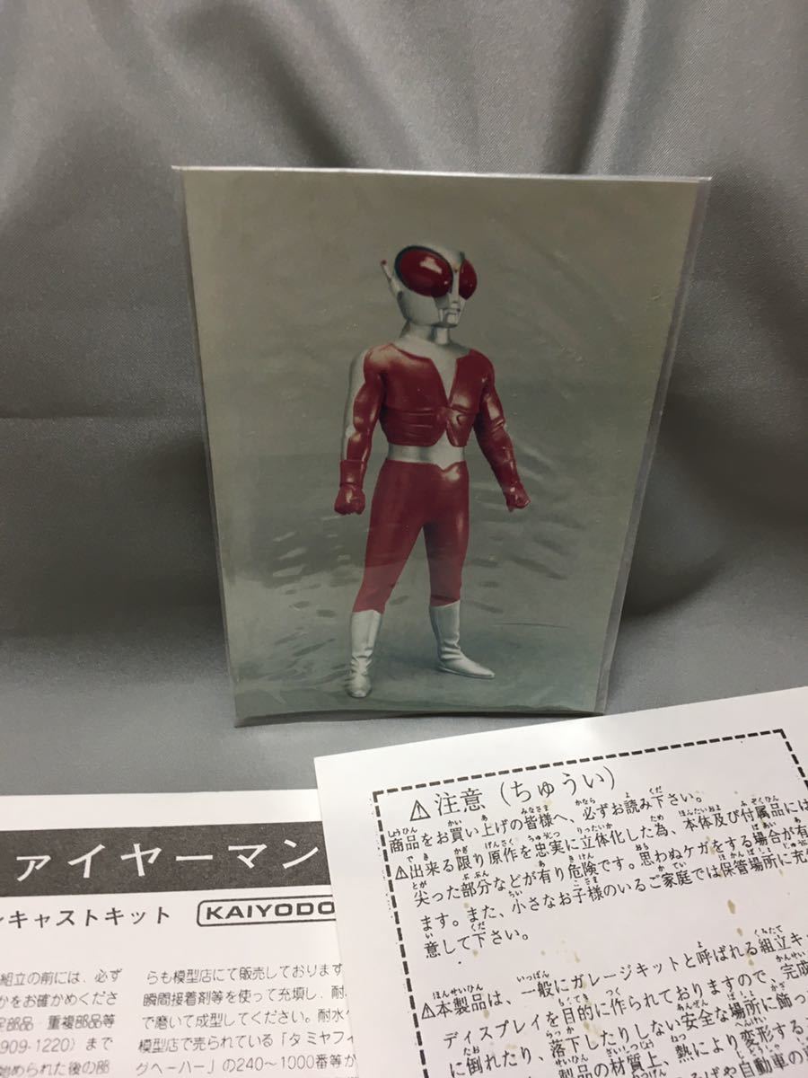 Kaiyodo ファイヤーマン 1 10レジンキャストキット 70 S Tsuburaya Hero Collection 海洋堂 円谷特撮ヒーローコレクション ガレージキット の落札情報詳細 ヤフオク落札価格情報 オークフリー スマートフォン版