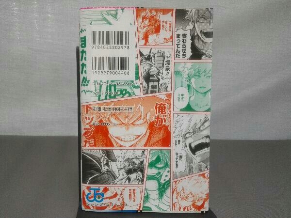 劇場版公開記念 カバー仕様幅広帯 「僕のヒーローアカデミア(Vol.2) 猛