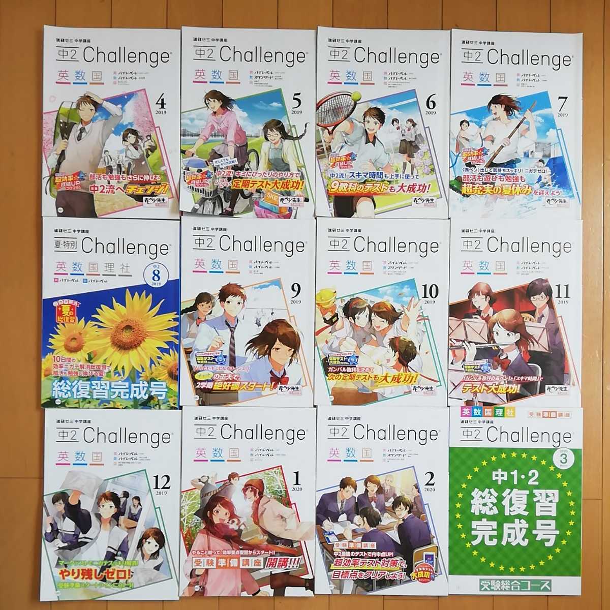 進研ゼミ 中学2年生 1年分 5教科 テキスト 問題集 国 社 理 数 英 中2 チャレンジ の落札情報詳細 ヤフオク落札価格情報 オークフリー スマートフォン版