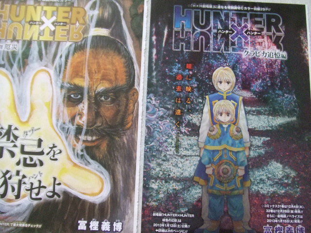 HUNTER×HUNTER ハンター×ハンター カラーページ 切り抜き 9枚