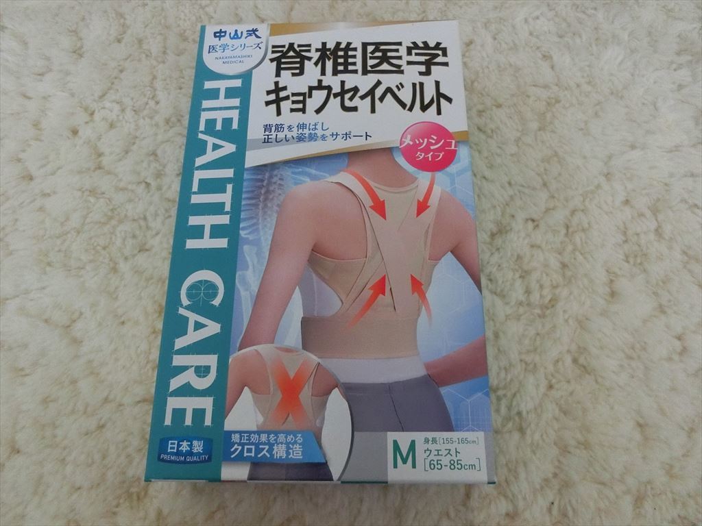 新品 新品未使用 中山式 脊椎医学 キョウセイベルト ｍサイズ ウエスト65 85cm の落札情報詳細 ヤフオク落札価格情報 オークフリー スマートフォン版