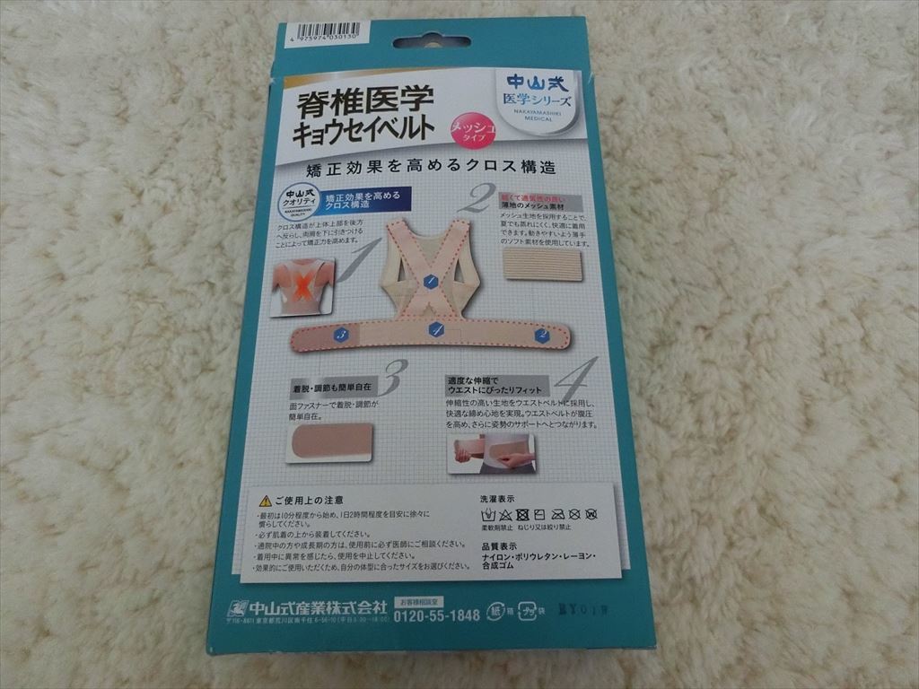 新品 新品未使用 中山式 脊椎医学 キョウセイベルト ｍサイズ ウエスト65 85cm の落札情報詳細 ヤフオク落札価格情報 オークフリー スマートフォン版