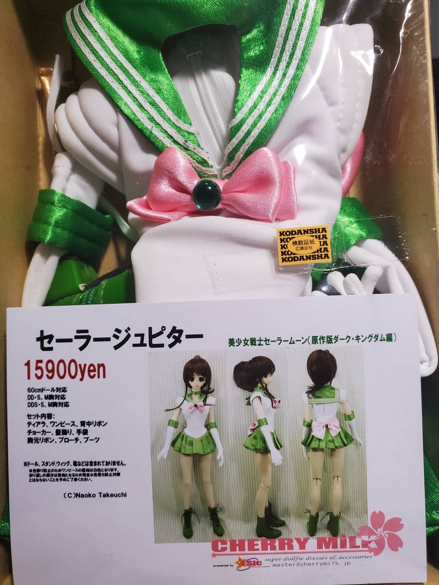 新品】60cmドール服 美少女戦士セーラームーン セーラージュピター