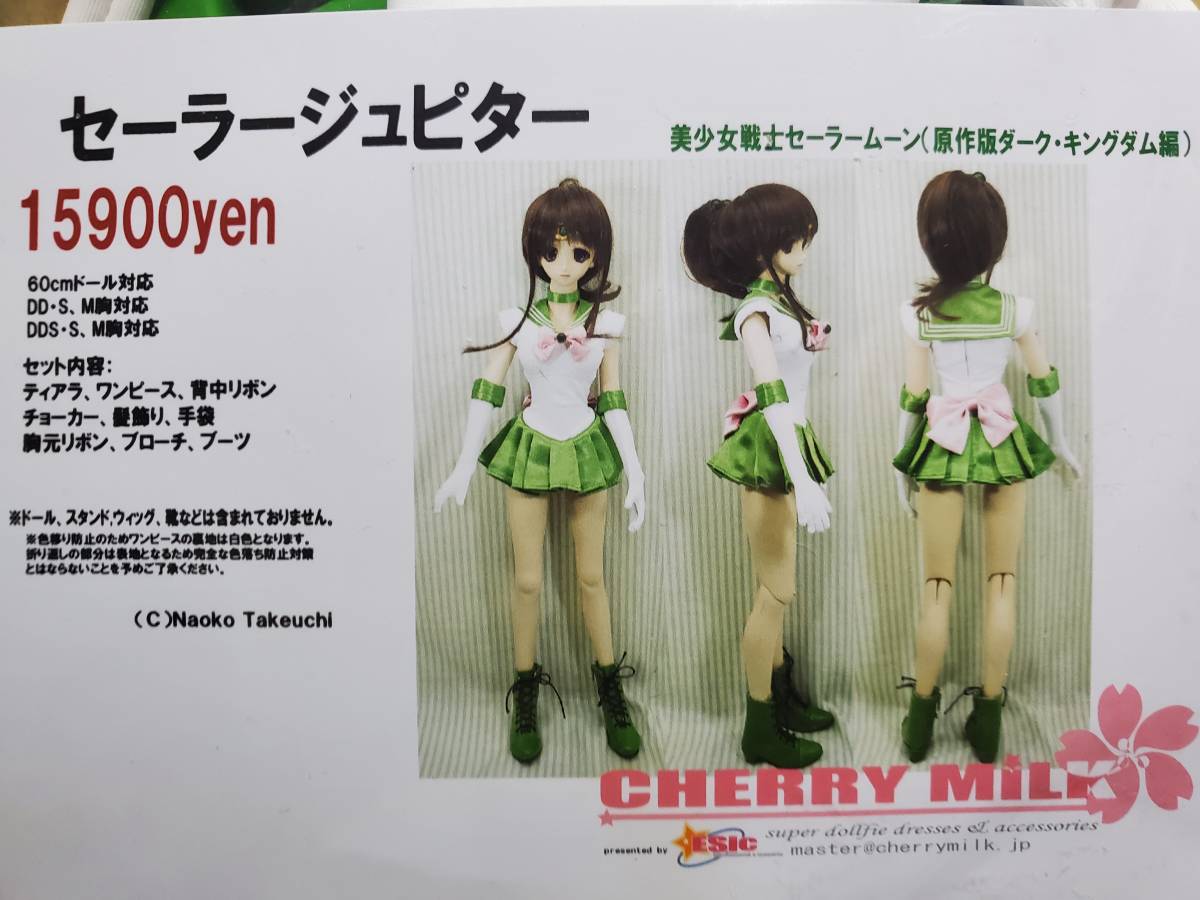 新品】60cmドール服 美少女戦士セーラームーン セーラージュピター
