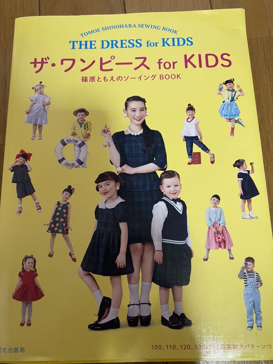 ザ ワンピースfor Kids篠原ともえのソーイングbook の落札情報詳細 ヤフオク落札価格情報 オークフリー スマートフォン版