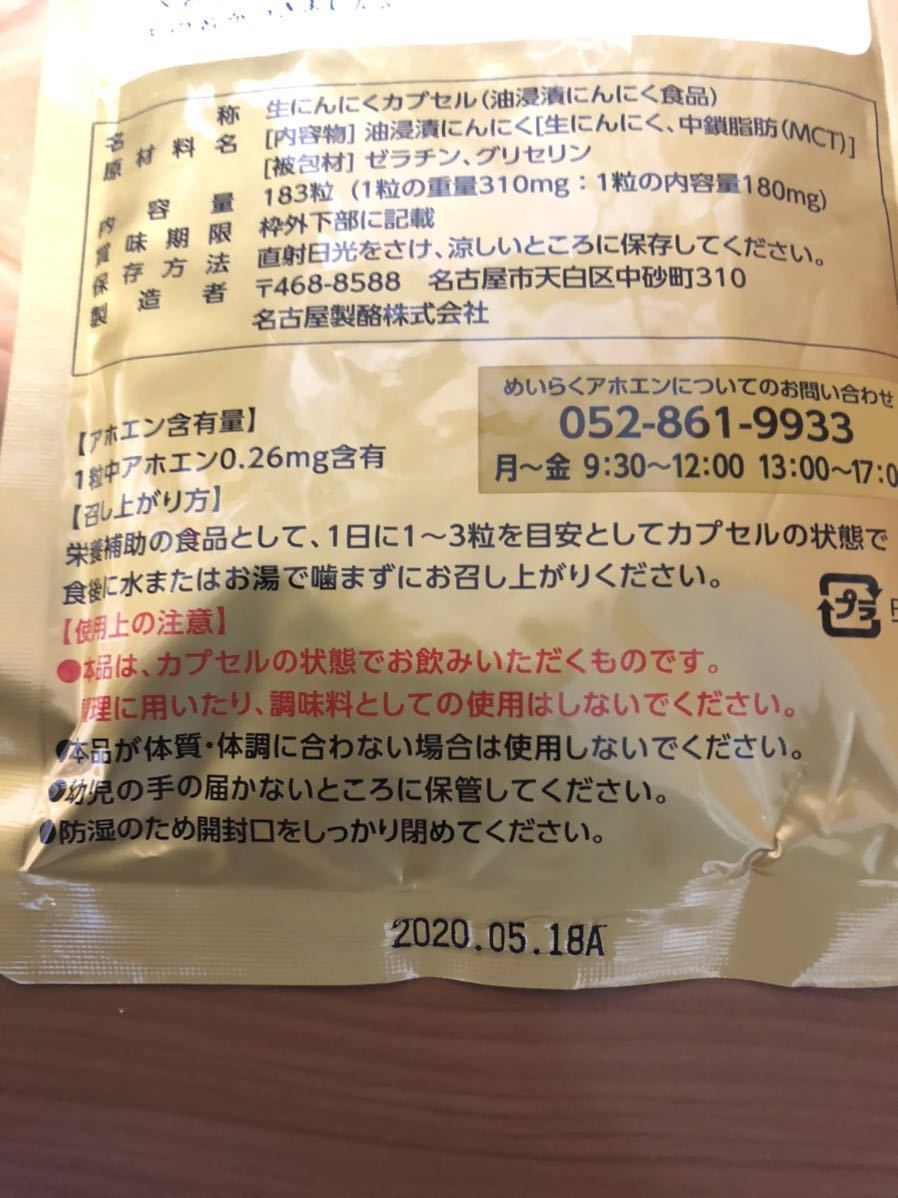 新品 めいらく アホエン Ns 38 ニンニクサプリメント 生にんにく 無臭 スジャータ にんにく 世界特許 新品未開封 4袋セット 賞味期限 5 18 の落札情報詳細 ヤフオク落札価格情報 オークフリー スマートフォン版