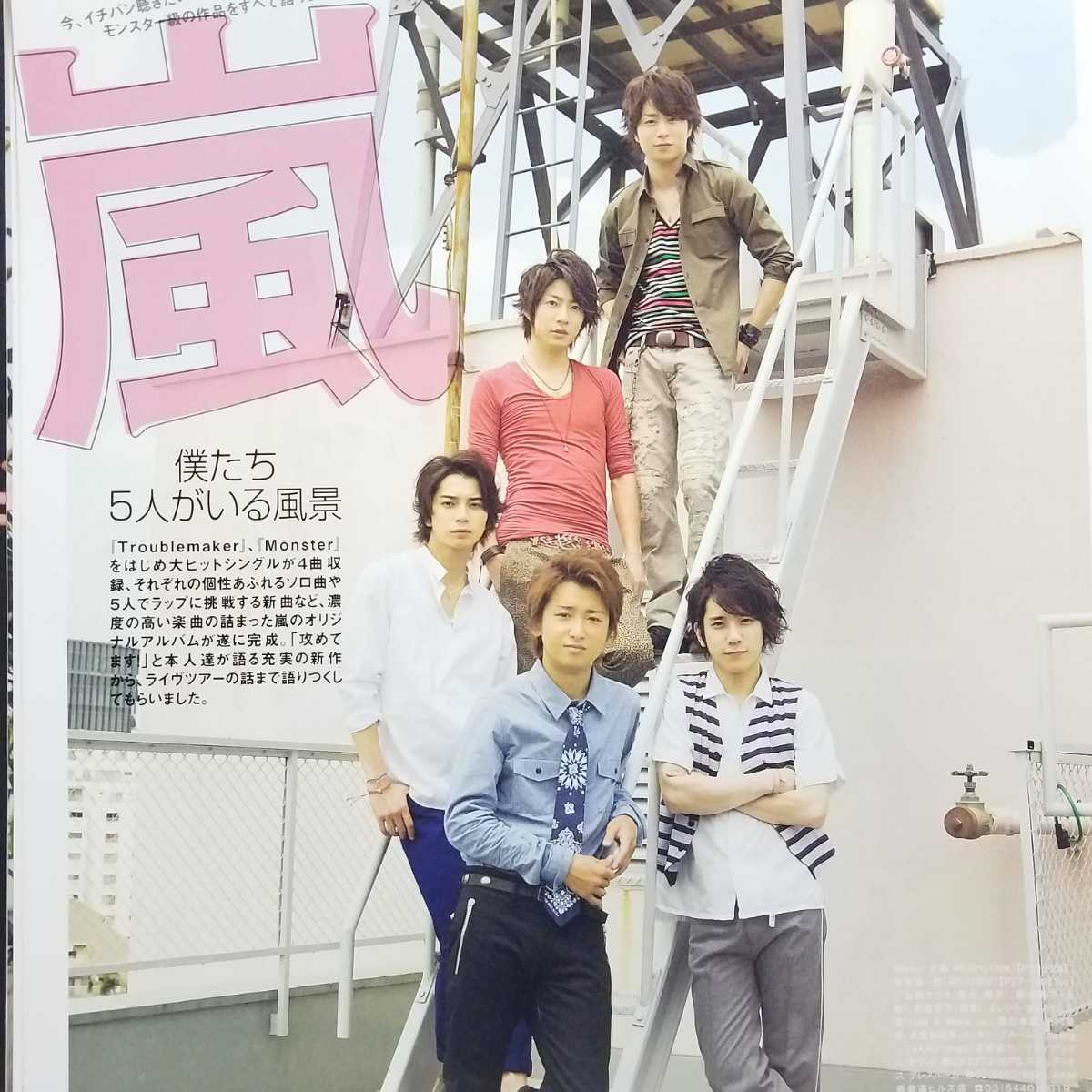 嵐 オリスタ 10 8 16 23 Secret Of Arashi 大野智 櫻井翔 相葉雅紀 二宮和也 松本潤 切り抜き の落札情報詳細 ヤフオク落札価格情報 オークフリー スマートフォン版