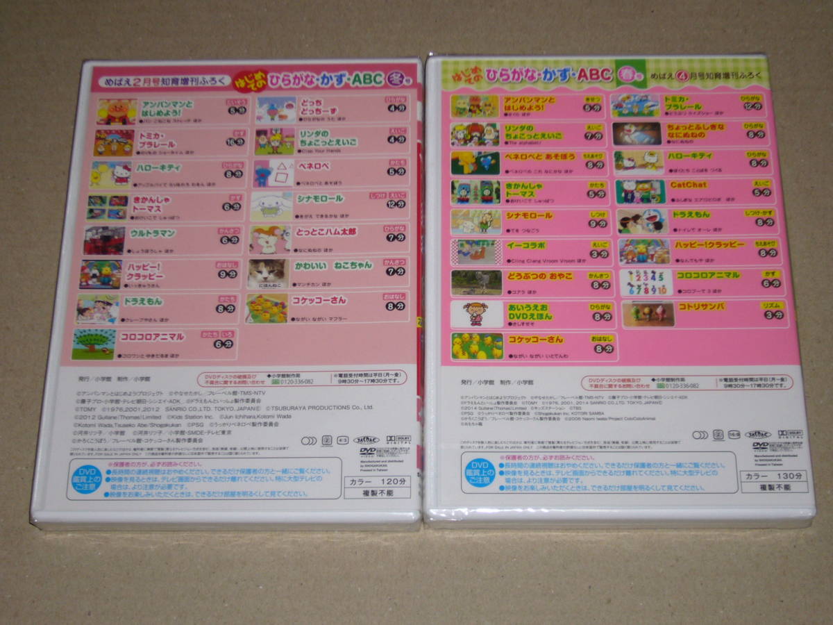 新品 即決 はじめてのひらがな かず Abc 13年冬号 14年春号 めばえ付録dvd2本セット の落札情報詳細 ヤフオク落札価格情報 オークフリー スマートフォン版