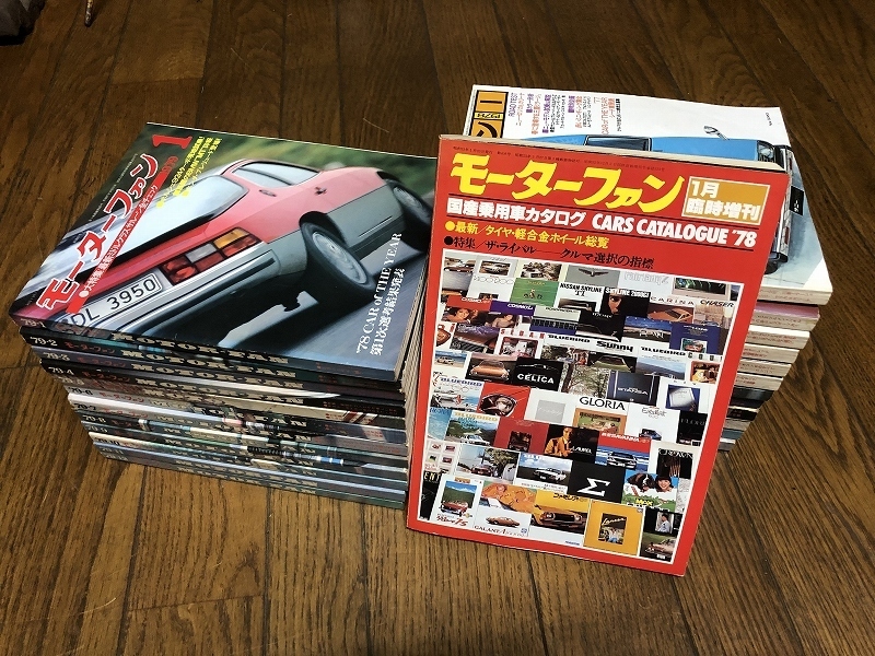 Q056/モーターファン 1978年1月号～1979年12月号 通巻 計24冊セット/MOTOR-FAN/旧車資料/雑誌 鉄道ファン』一覧（47）｜鉄道ファン・