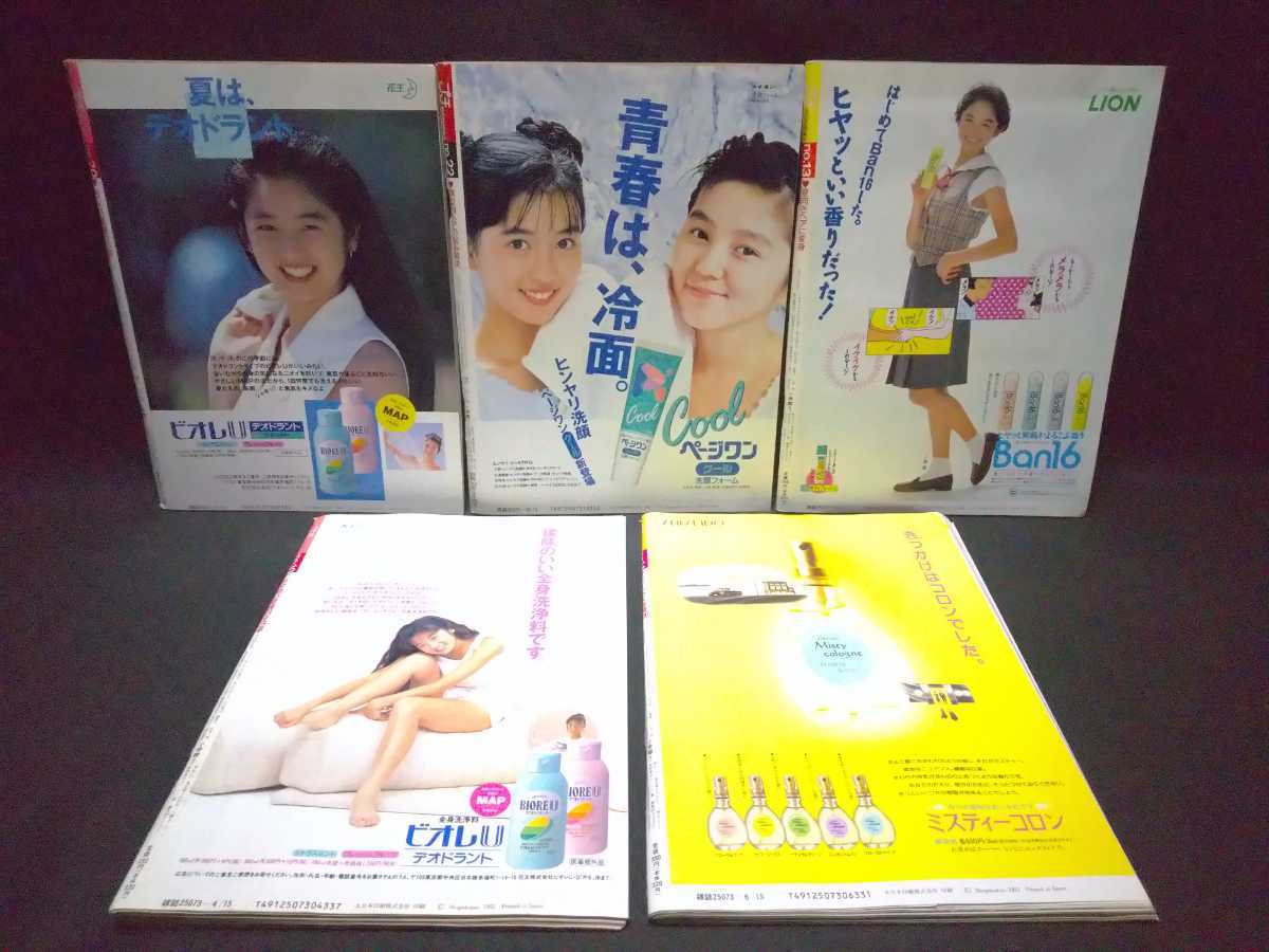プチseven プチセブン 5冊 1990年9・10月 1991年4・6月/MK032の落札