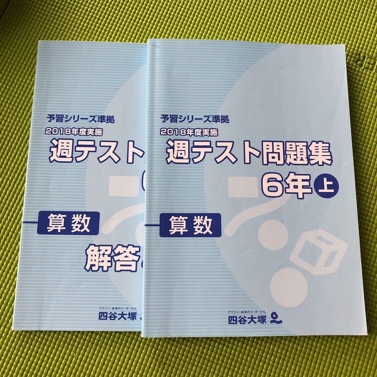 四谷大塚予習シリーズ 算数6年上 週テスト問題集 の落札情報詳細 ヤフオク落札価格情報 オークフリー スマートフォン版