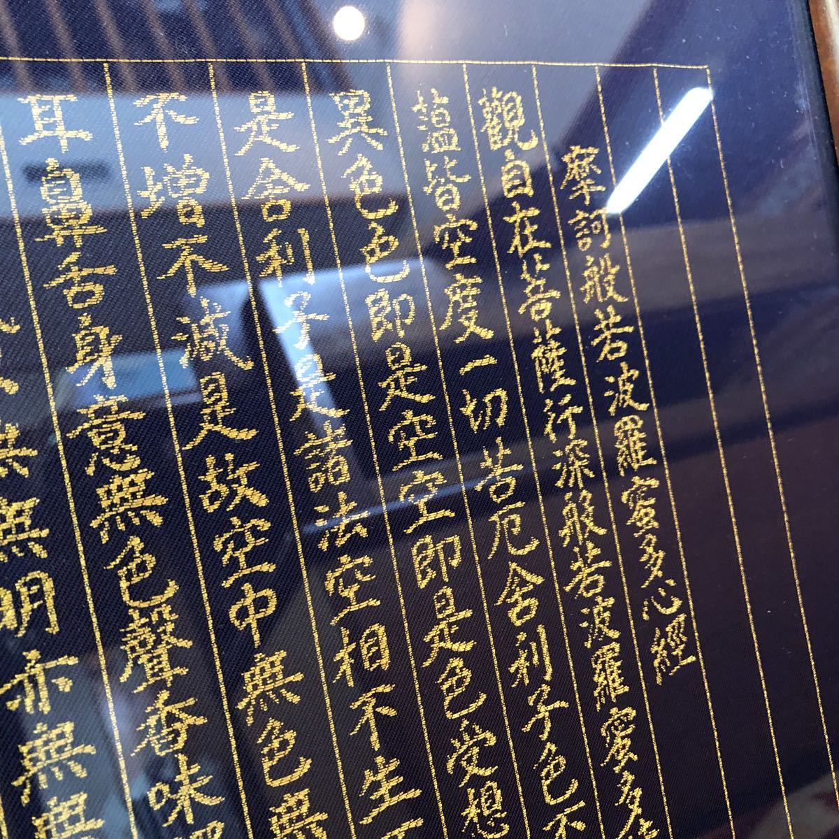般若心経観音図 純金糸刺繍掛け軸