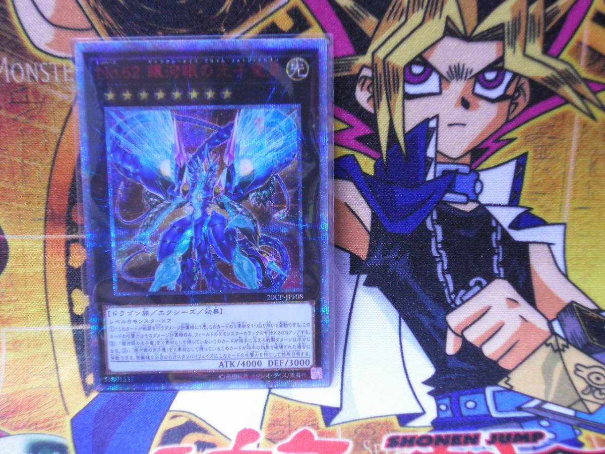 新品 遊戯王 cp Jpf08 No 62 銀河眼の光子竜皇 ギャラクシーアイズ プライム フォトン ドラゴン th シークレットレア th Secret の落札情報詳細 ヤフオク落札価格情報 オークフリー スマートフォン版