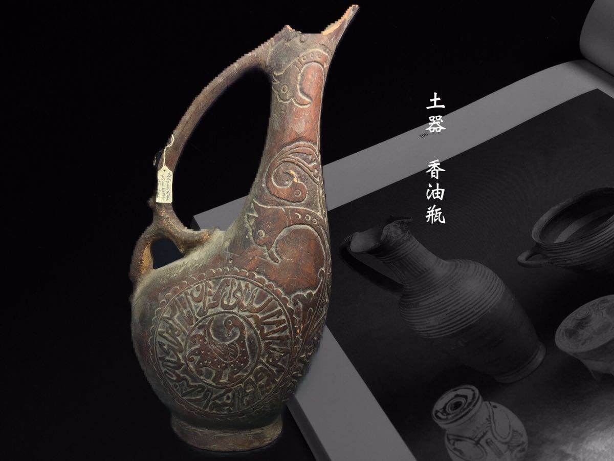 N72「特別出品」収集家放出品 発掘品 土器 古代 鳥文字刻香油瓶 油壺