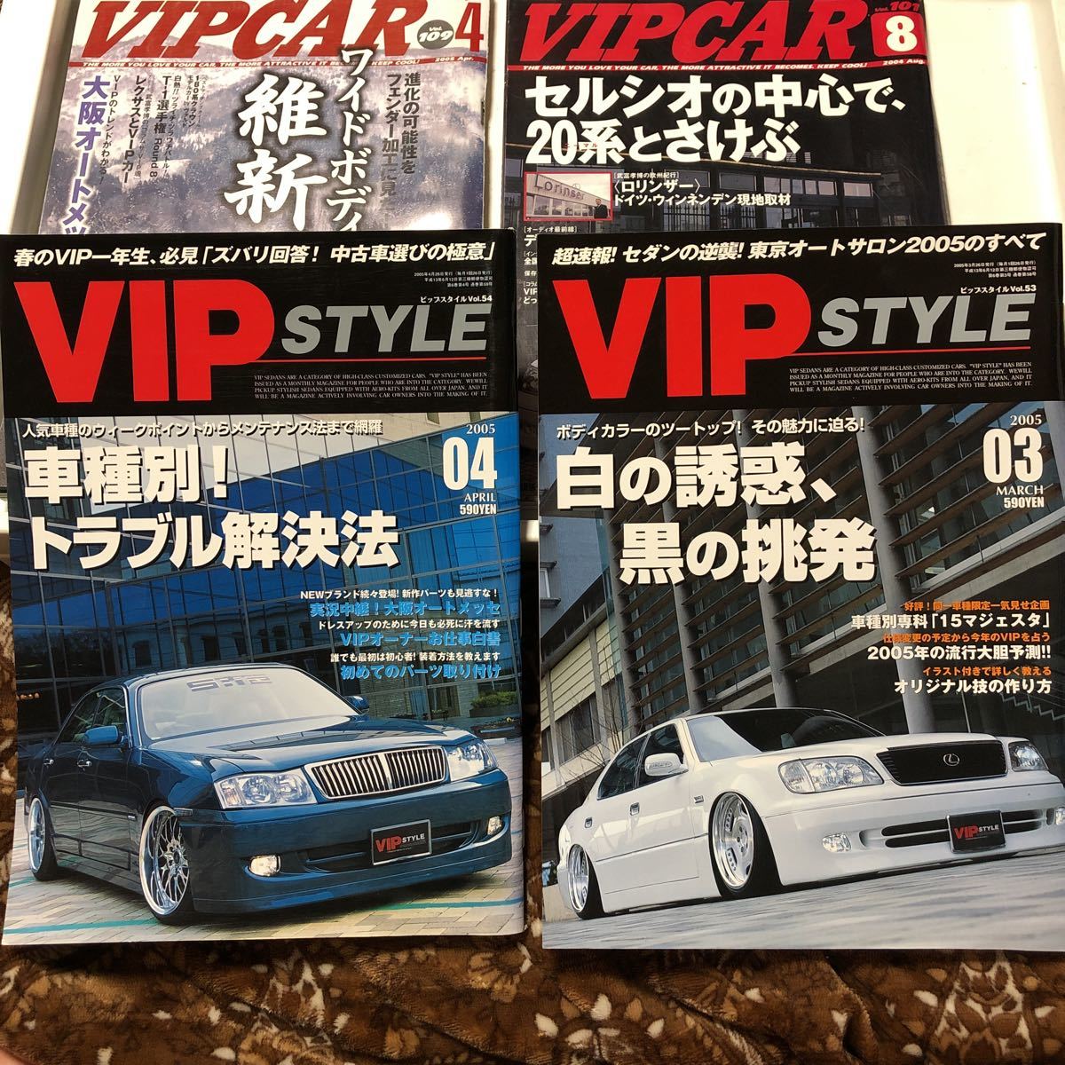 2005年 STYLE WAGON 8冊セット 不可避 VIP 