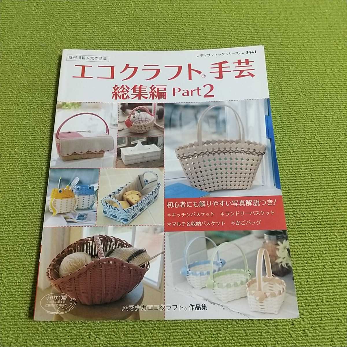エコクラフト手芸 総集編 Part2 レディブティックシリーズ の落札情報詳細 ヤフオク落札価格情報 オークフリー スマートフォン版 エコクラフト手芸 総集編 Part2 レディブティックシリーズ の落札情報詳細 ヤフオク落札価格情報 オークフリー スマートフォン版