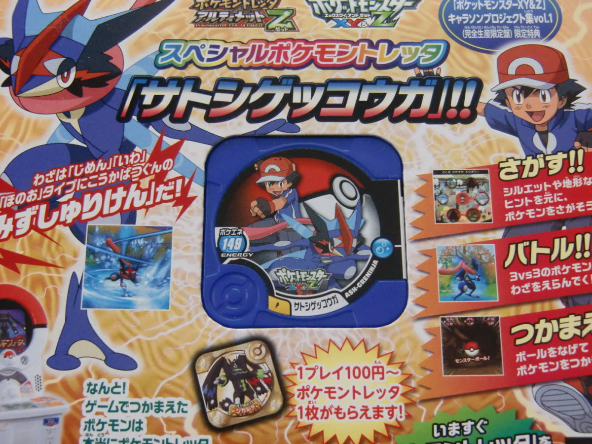 ポケットモンスター ポケモントレッタ サトシゲッコウガ 参加賞