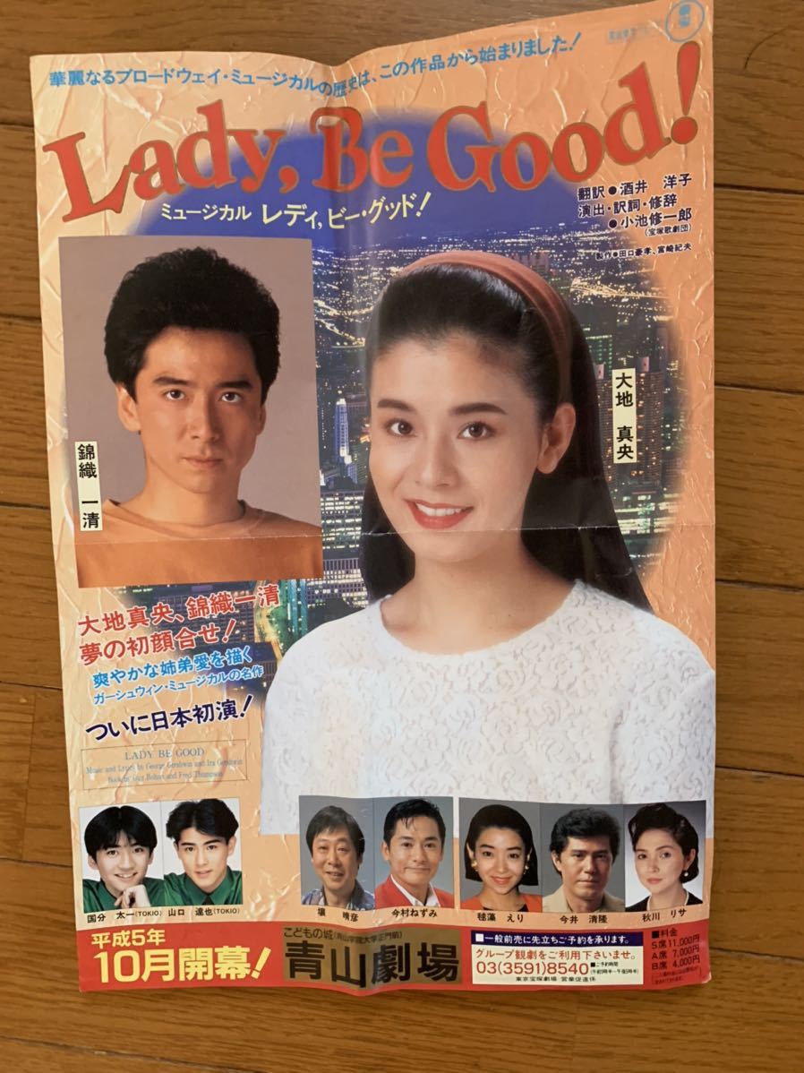 少年隊 錦織一清 Lady Be Goodチラシ 両面の落札情報詳細 - Yahoo