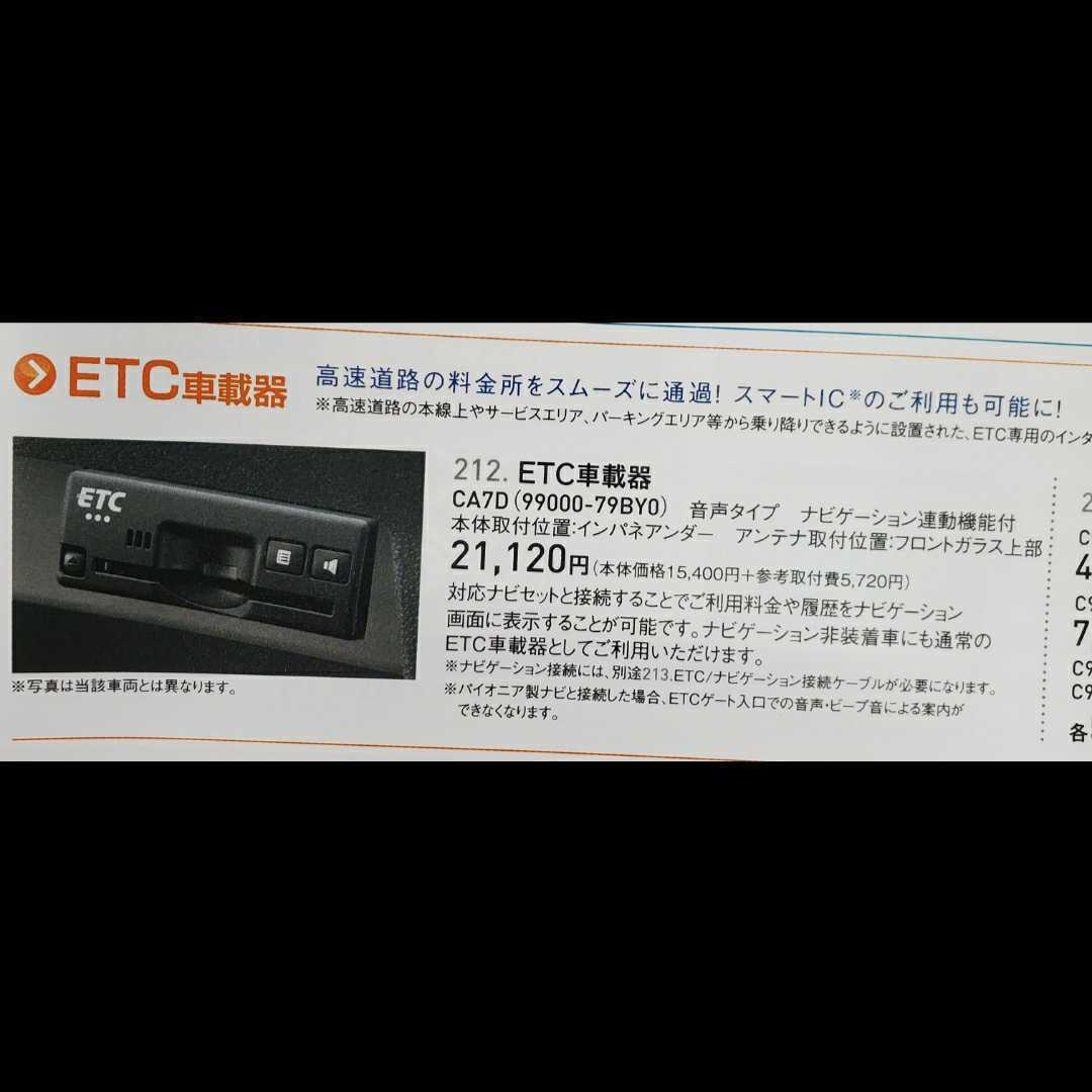 新品】ETC車載器 ビルトイン スズキ純正 99000-79BY0 新品未使用 完品