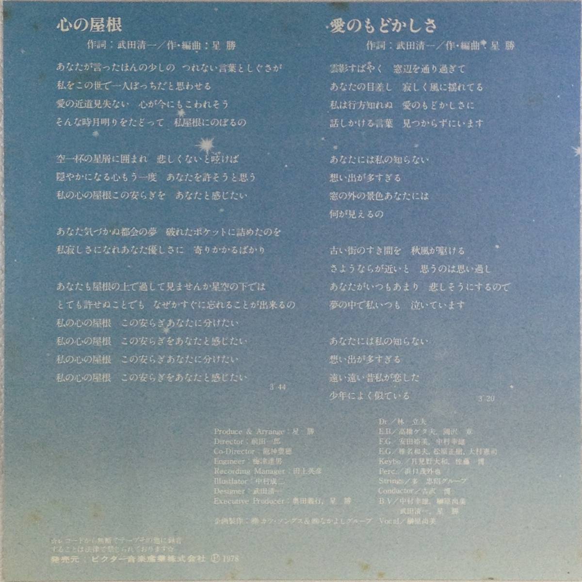 日暮し 心の屋根 Vih 1015 Ep Higurashi City Pop シティポップ 愛のもどかしさ の落札情報詳細 ヤフオク落札価格情報 オークフリー スマートフォン版