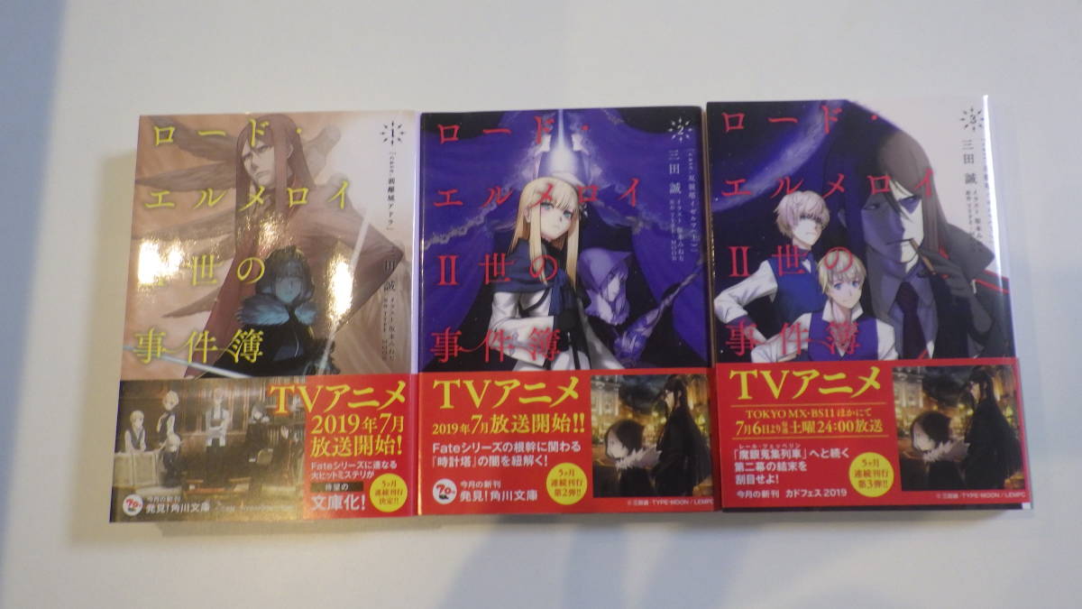 小説 文庫版 ロードエルメロイ 世の事件簿1 7巻 三田誠 Fate フェイト の落札情報詳細 ヤフオク落札価格情報 オークフリー スマートフォン版