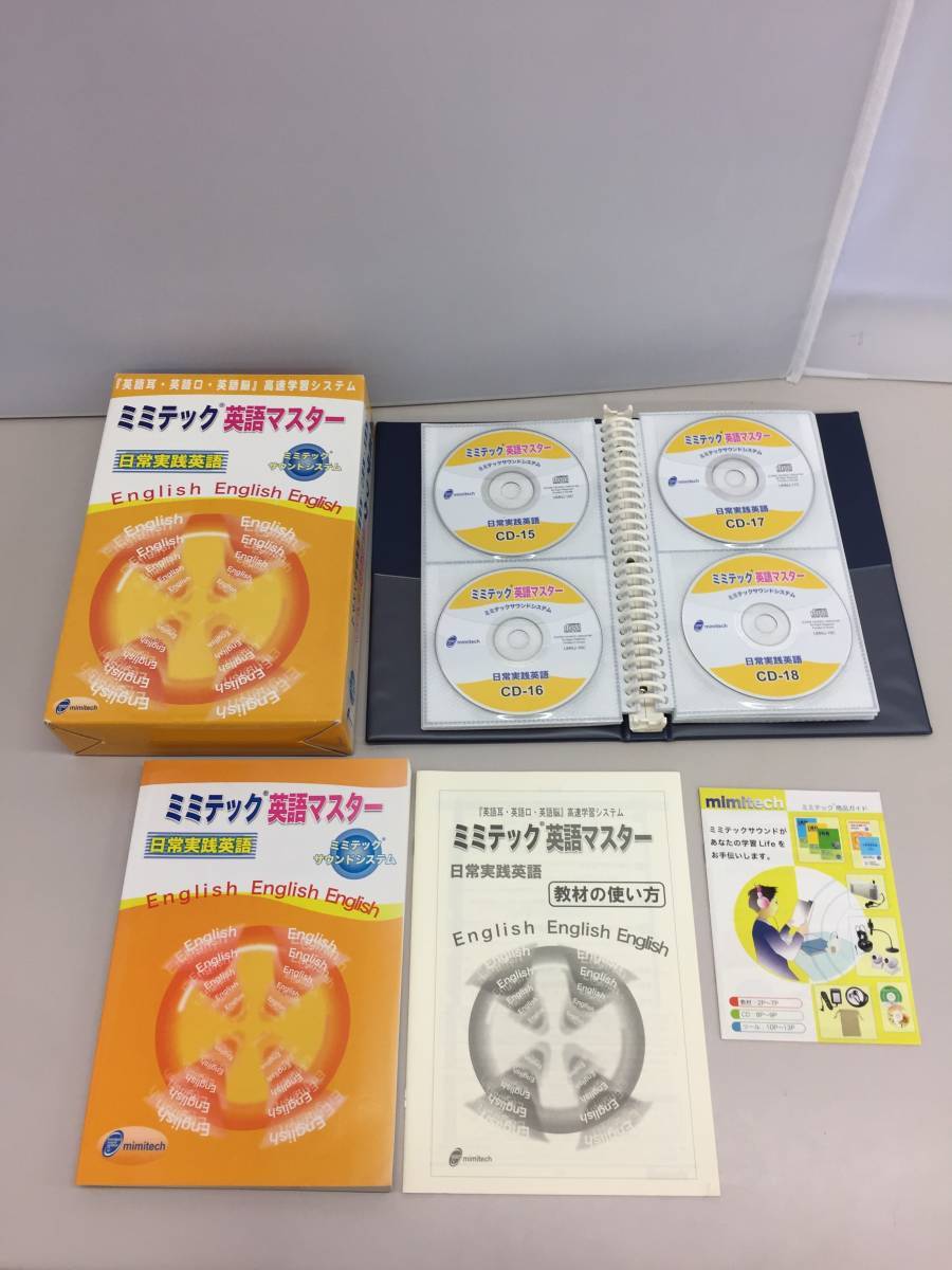 ミミテック英語マスタ－ 01（CD全36枚）