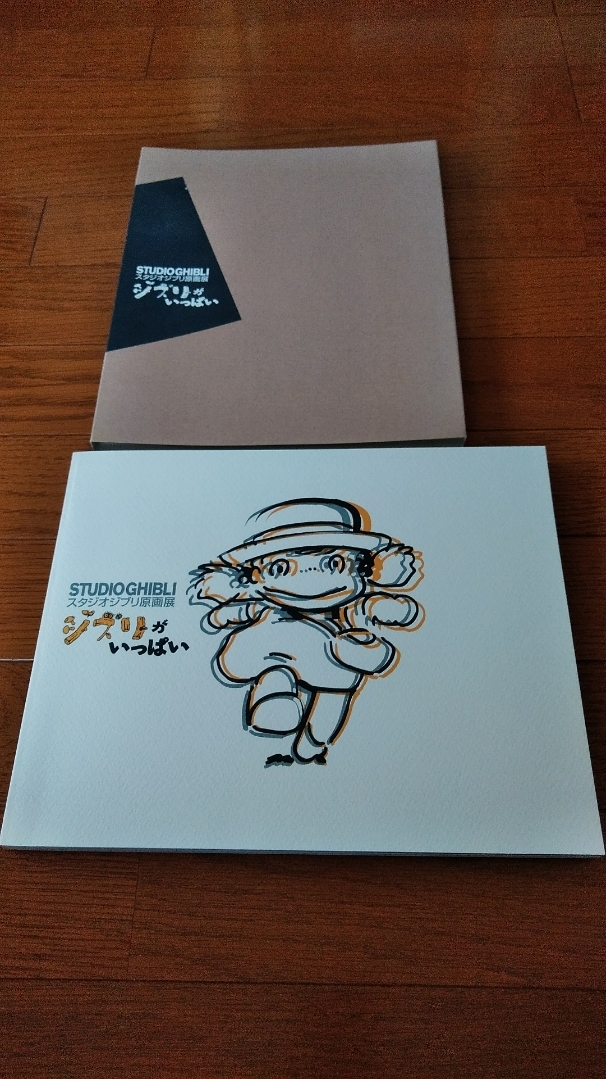 スタジオジブリ原画展 ジブリがいっぱい」（1996 三越美術館・新宿