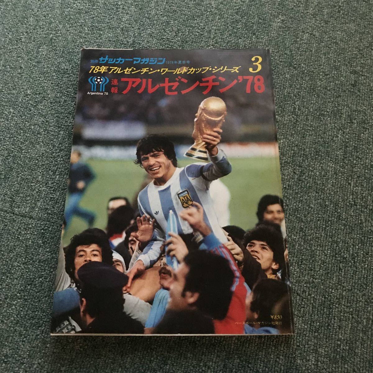 人気ショップ 別冊サッカー マガジン1978年秋季号 アルゼンチン 78 78年アルゼンチン ワールドカップ シリーズ4 サッカー Labelians Fr