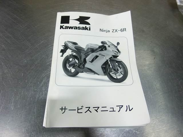 カワサキ ZX-6R サービスマニュアル、2007、ZX600P7F☆ninjiaの落札