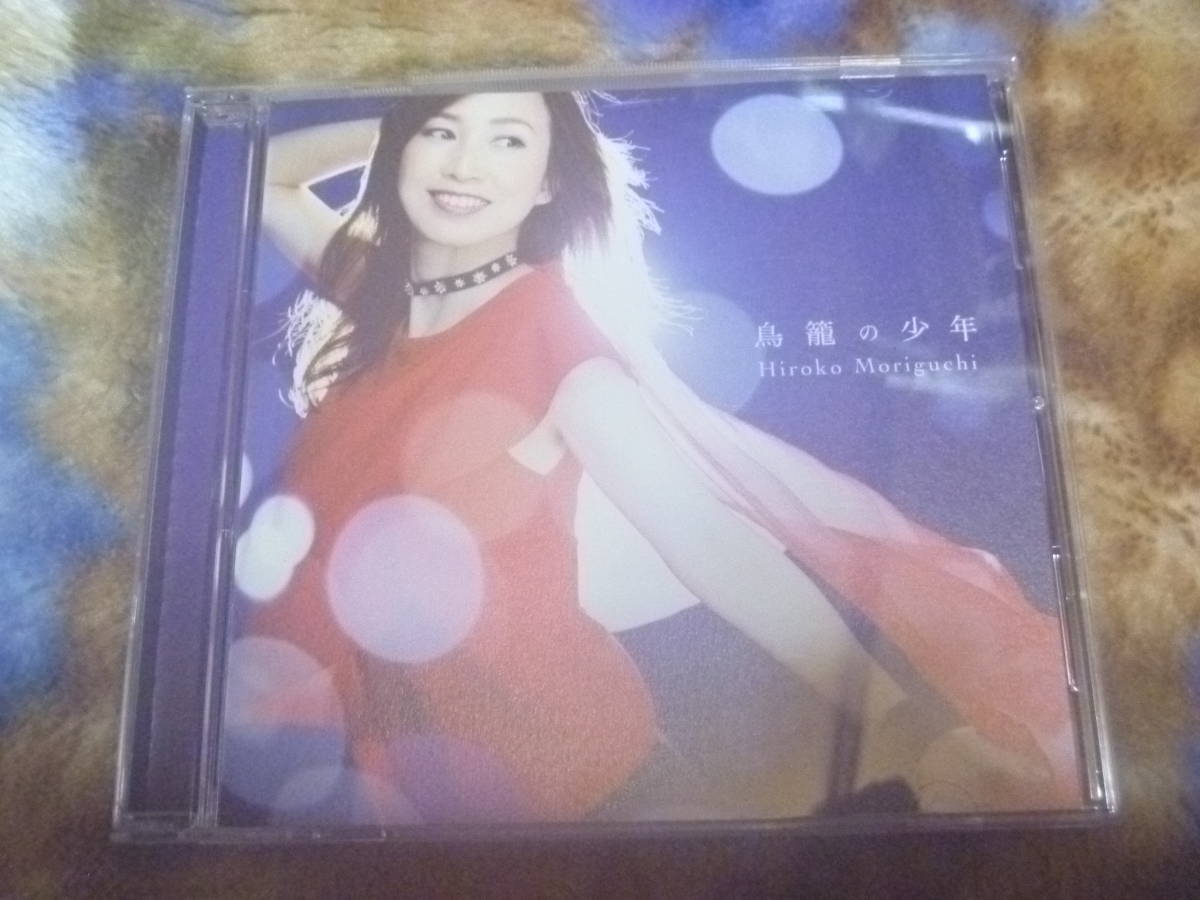 森口博子 鳥籠の少年 生命の声 水の星へ愛をこめて 85 オリジナルバージョン マキシシングルcd の落札情報詳細 ヤフオク落札価格情報 オークフリー スマートフォン版