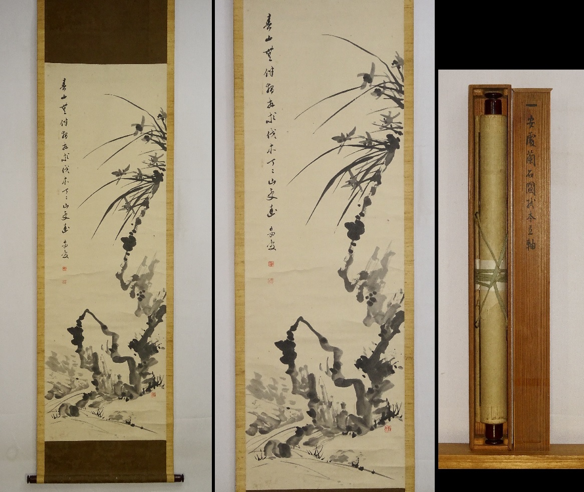 高島北海 墨蘭石図明治14年作 共箱 防長山口萩藩真作ナンシー派エミール ガレらと交流地質学植物学アールヌーボー の落札情報詳細 ヤフオク落札価格情報 オークフリー スマートフォン版