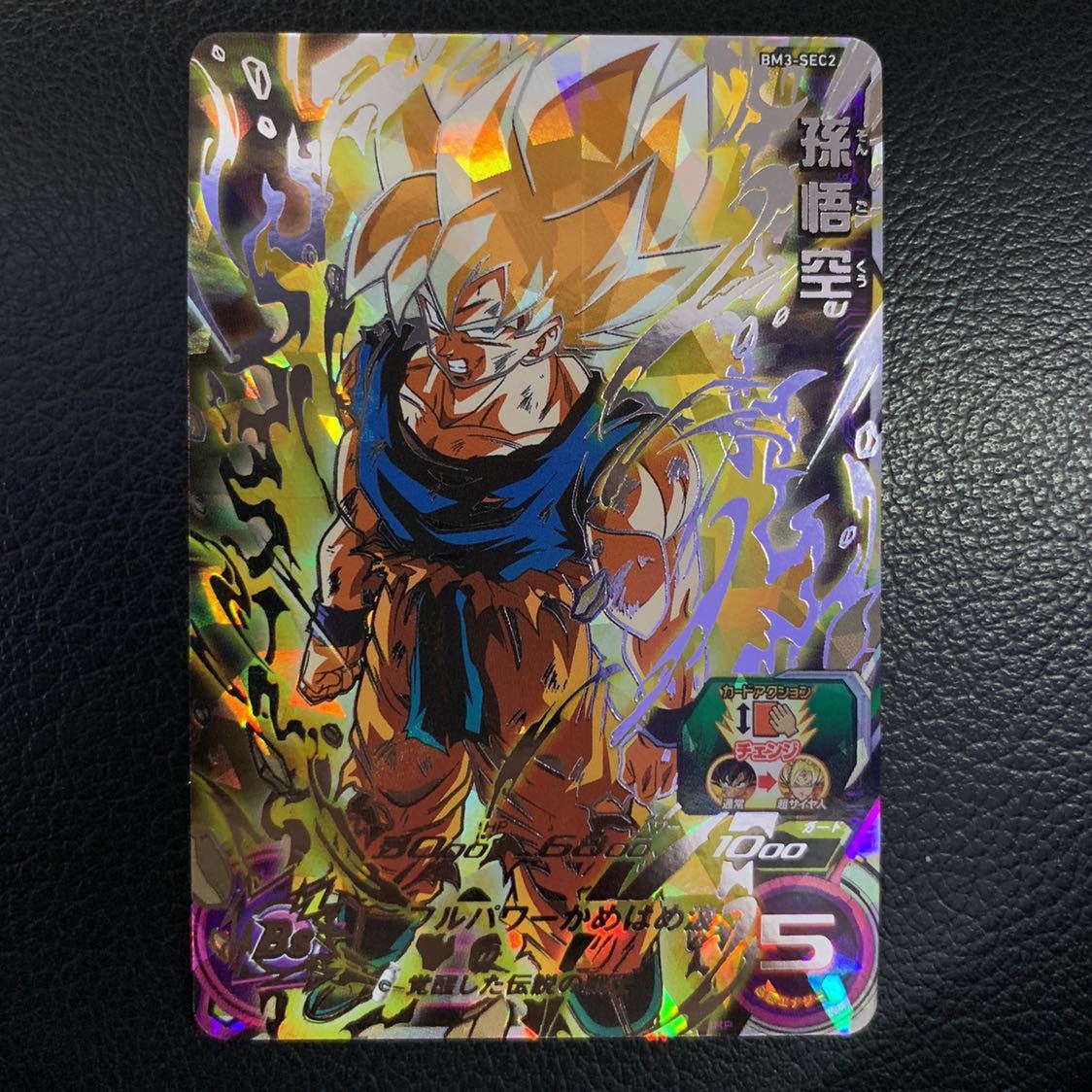 新品 ドラゴンボールヒーローズ 孫悟空 Bm3 Sec2 ベジータbr ベジットゼノ ゴジータum ヤムチャ ビルス 大神官 ターレス バーダック トワ Sec Ur の落札情報詳細 ヤフオク落札価格情報 オークフリー