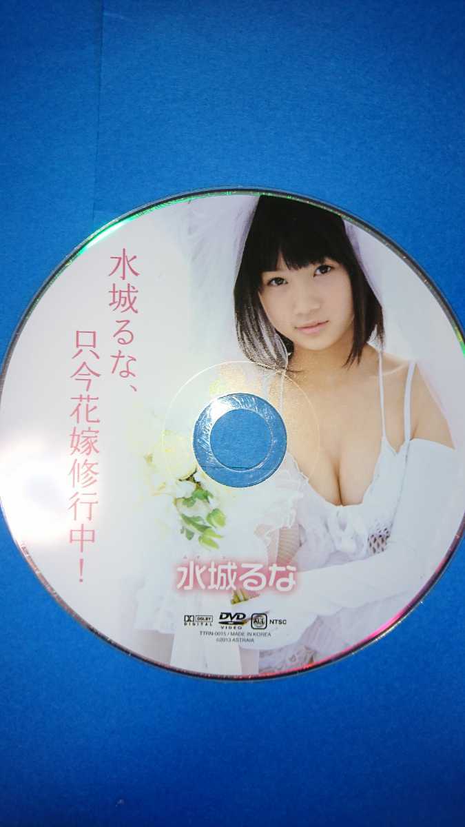 水城るな／只今花嫁修業中! 乗ろ 本編・前編・後編
