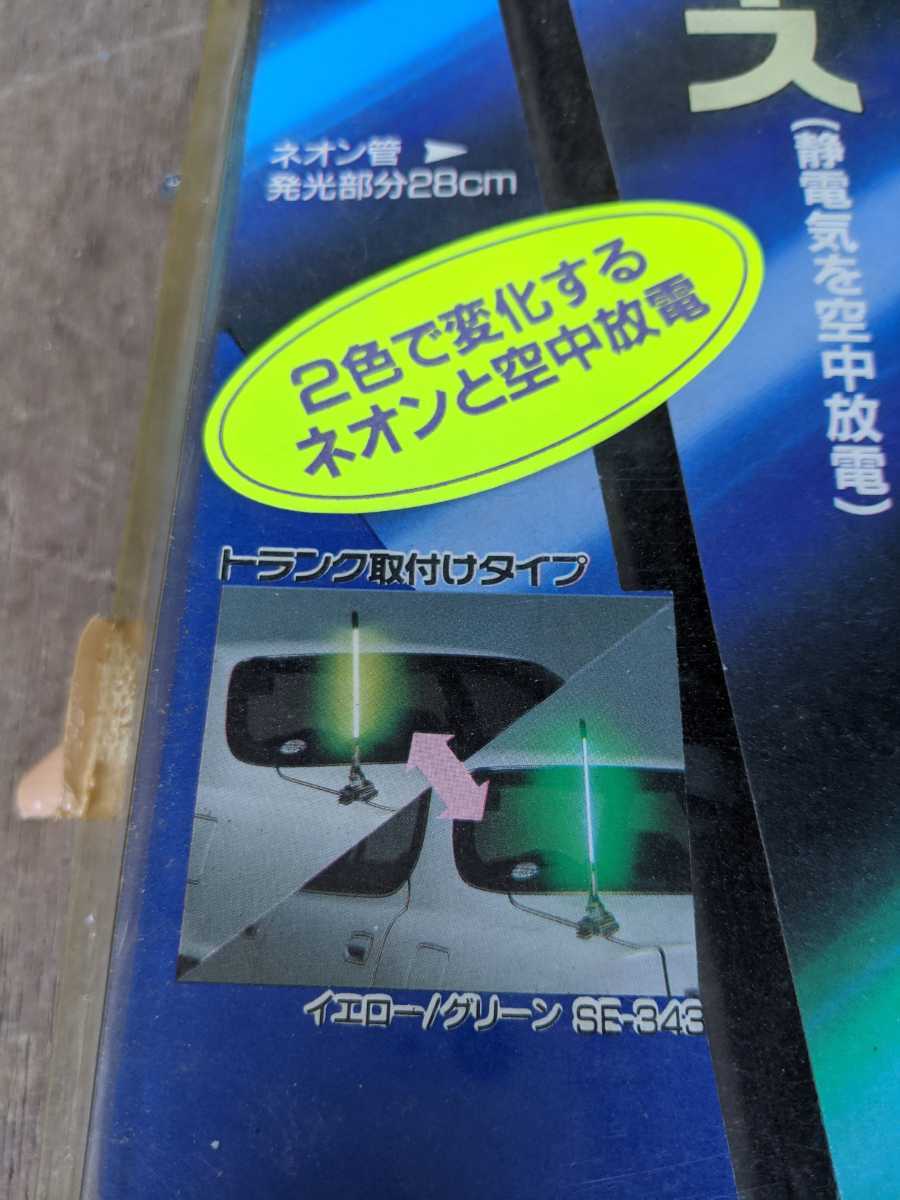 新品】当時物旧車カスタムバニング街道レーサーネオンアース光る