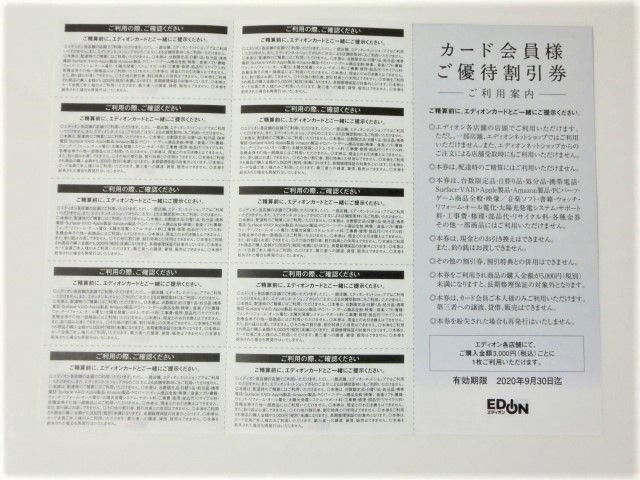新品】エディオン 優待券 3000円分 300円×10枚 有効期限2020年9月30日 ...
