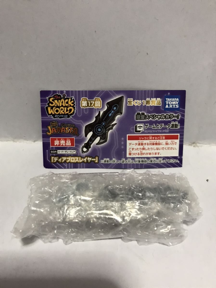 スナックワールド ジャラステ限定ジャラ 第1回〜第17回まで