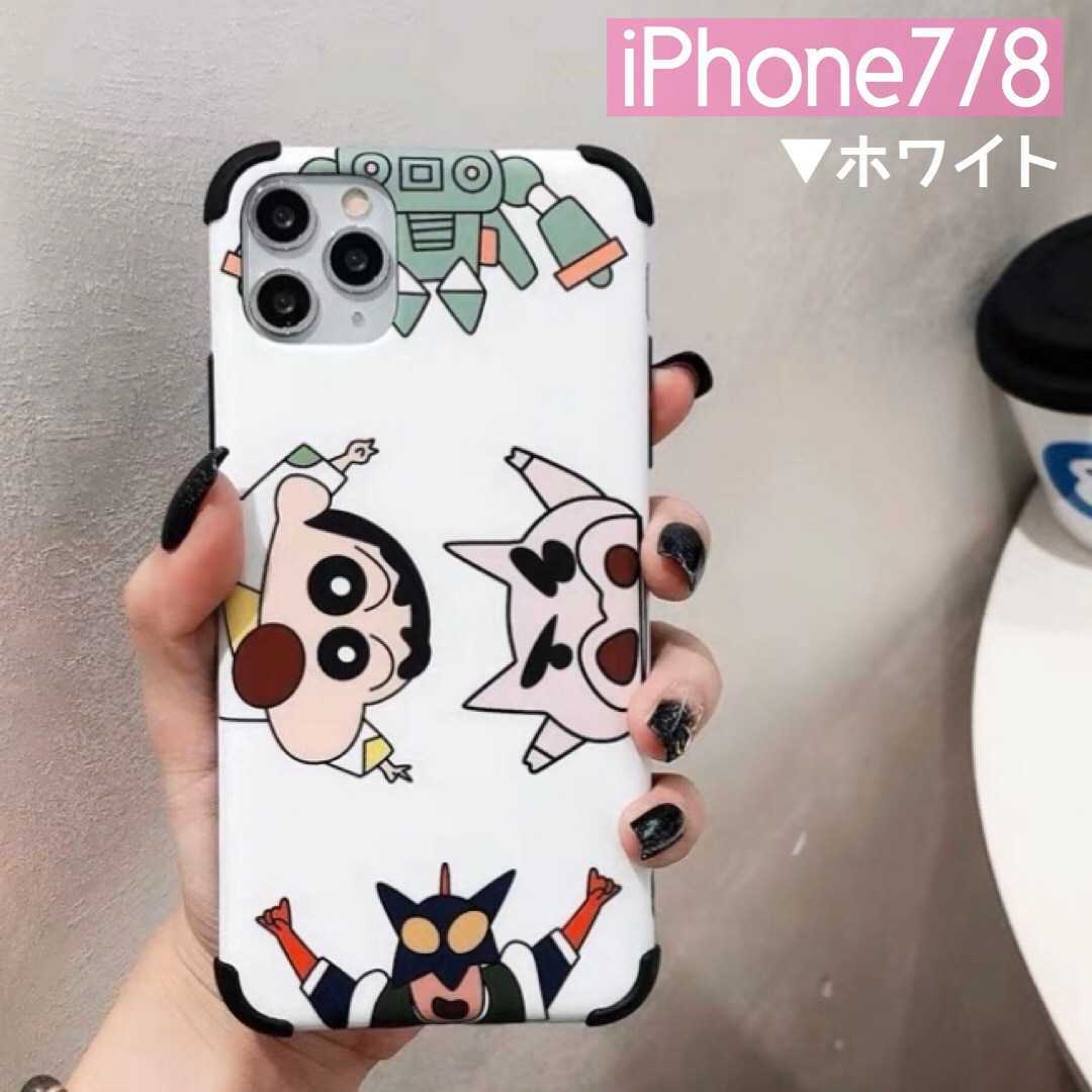 新品 スマホケース クレヨンしんちゃん Iphone7 8ケース 韓国 ホワイト の落札情報詳細 ヤフオク落札価格情報 オークフリー スマートフォン版