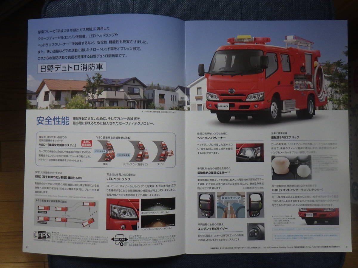 新品 日野自動車 トラックカタログ デュトロ 小型消防車 の落札情報詳細 ヤフオク落札価格情報 オークフリー スマートフォン版