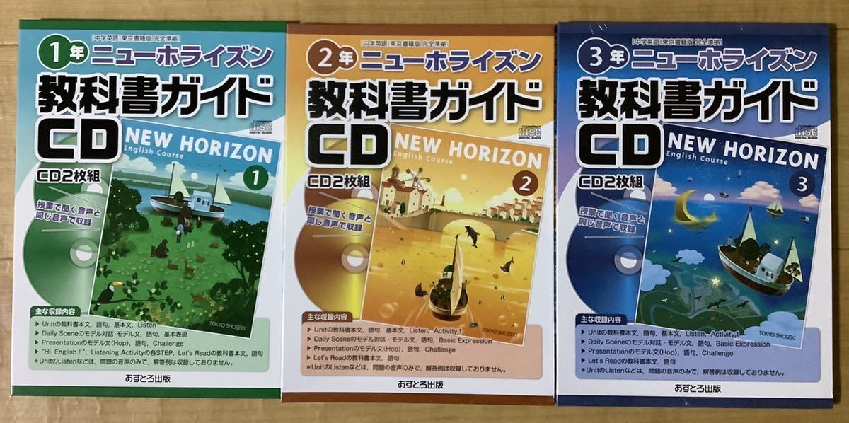 ニューホライズン 教科書ガイドcd 中学英語1年2年3年セット Horizon 東京書籍 の落札情報詳細 ヤフオク落札価格情報 オークフリー スマートフォン版