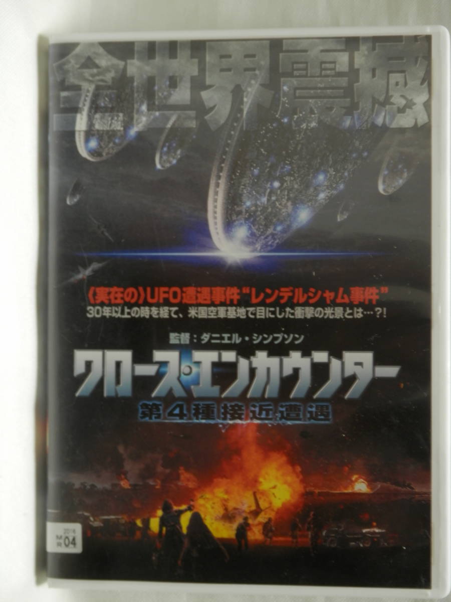 やや傷や汚れあり Dvd クロース エンカウンター ｕｓｅｄ レンタル落ち の落札情報詳細 ヤフオク落札価格情報 オークフリー スマートフォン版