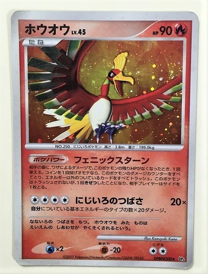 ホウオウ Lv 45 ポケモンカード Dp3 Dpbp 300 07 レア キラ ポケットモンスター の落札情報詳細 ヤフオク落札価格情報 オークフリー スマートフォン版