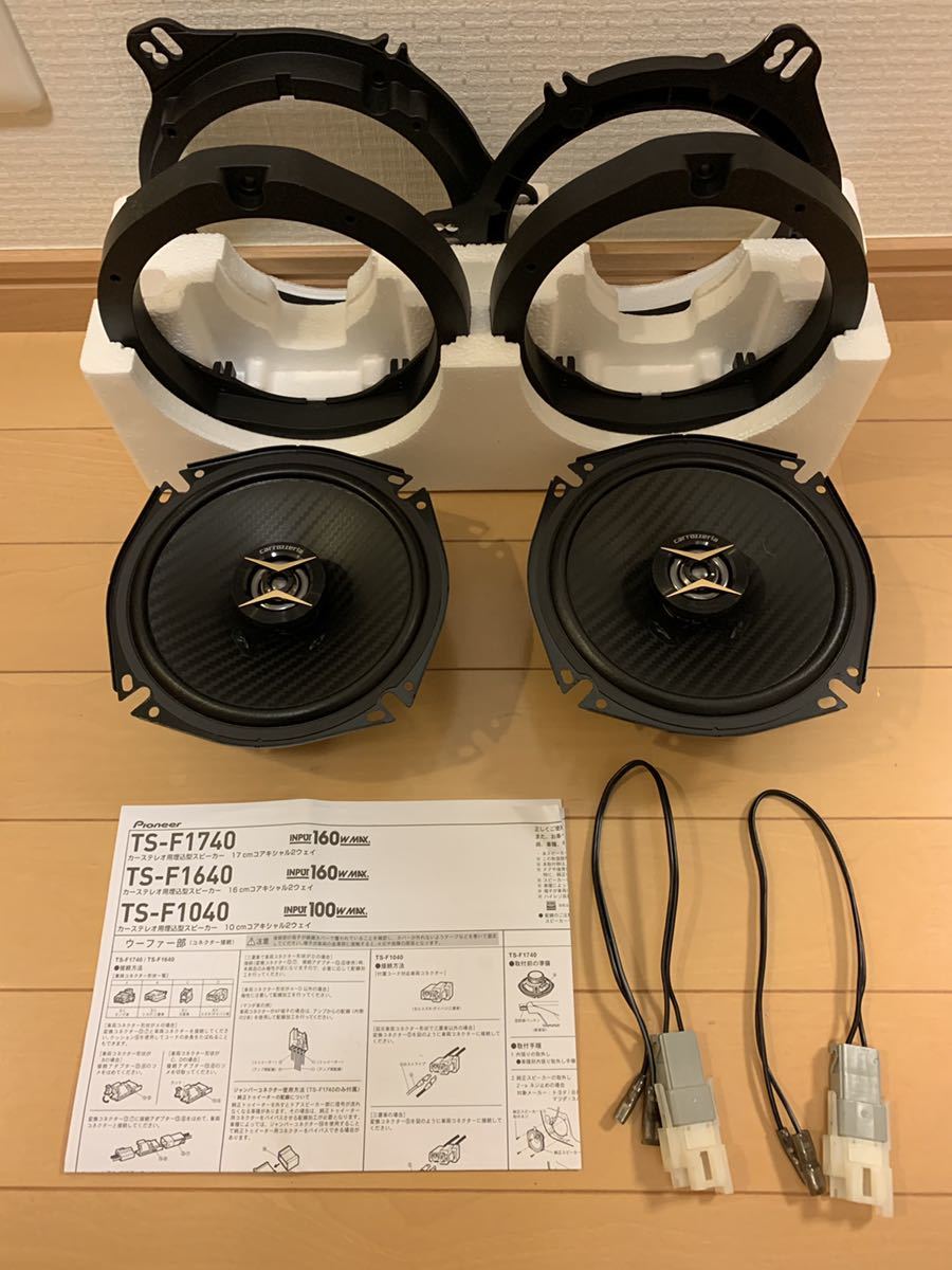 美品 カロッツェリア Carrozzeria Ts F1740 コアキシャル 同軸 カスタムフィットスピーカー の落札情報詳細 ヤフオク落札価格情報 オークフリー スマートフォン版