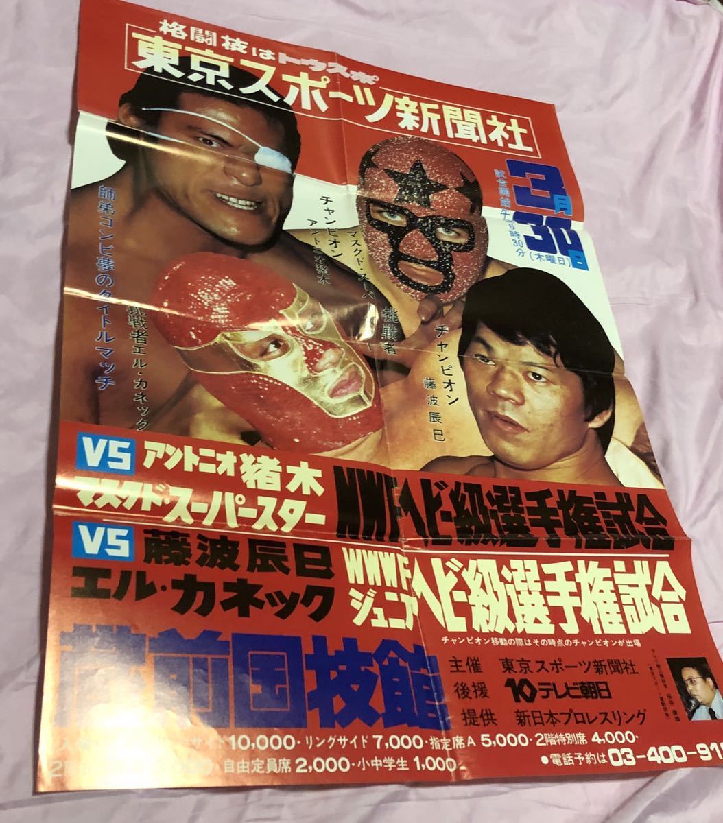 全日本プロレス 創成期 ビッグシリーズ 興行ポスター 【B2/3枚】 全日本プロレス 創成期 ビッグシリーズ 興行ポスター 【B2/3枚】