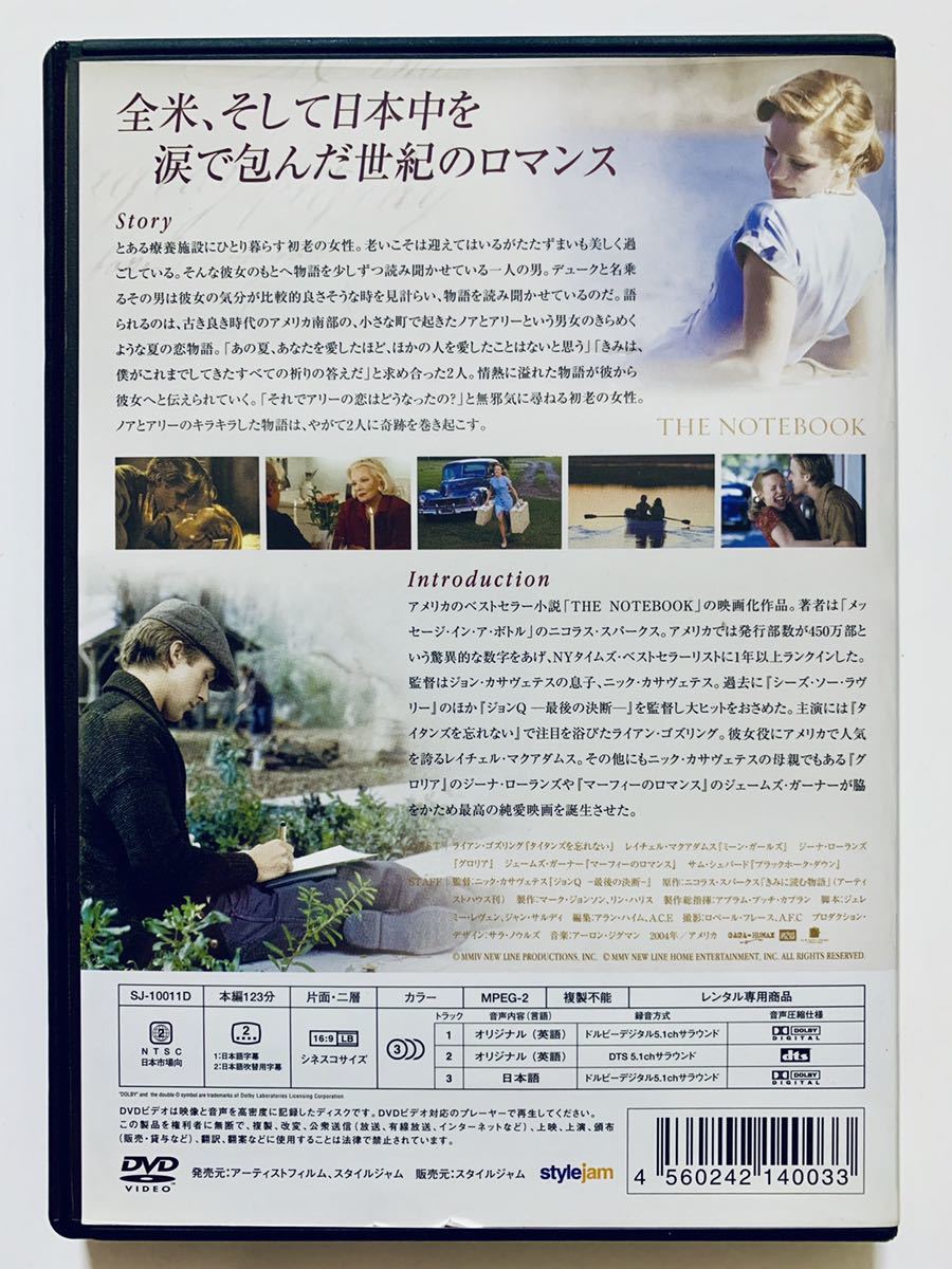 きみに読む物語 中古dvd 監督 ニック カサヴェテス 123分 吹替あり レンタル落ち ライアン ゴズリング レイチェル マクアダムス の落札情報詳細 ヤフオク落札価格情報 オークフリー スマートフォン版